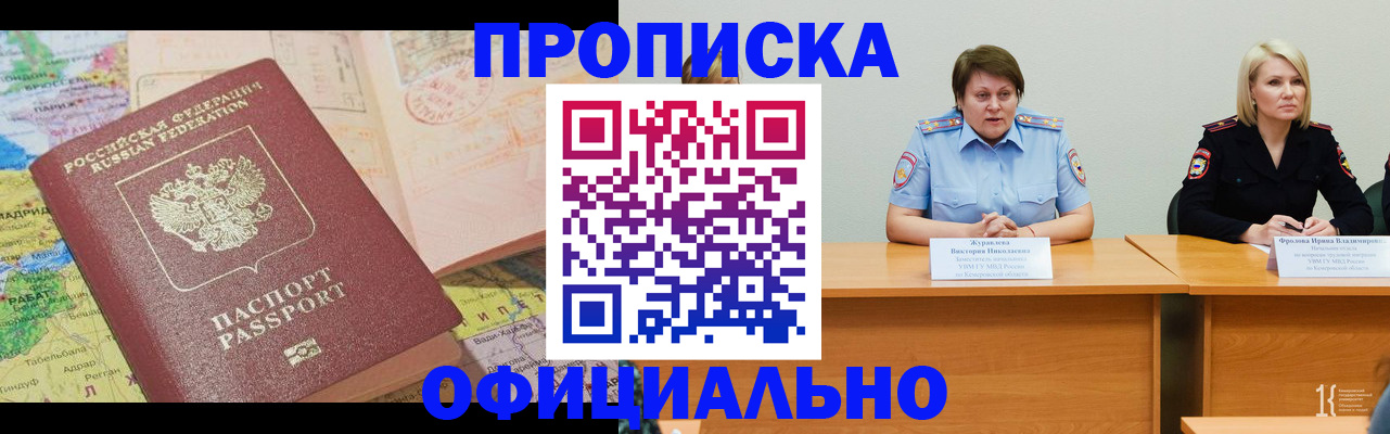 где прописаться в Краснокаменске
