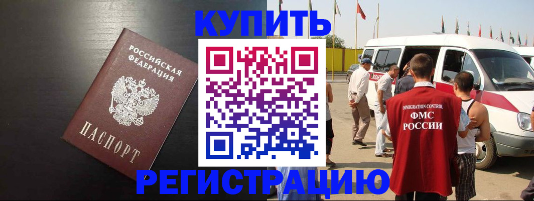 прописка 2025 в Краснокаменске